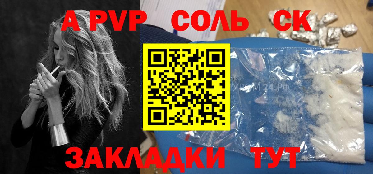 Alfa_PVP крисы CK  А ПВП Crystall  Вход с VPN  А ПВП СК КРИС  A-PVP  Коряжма 