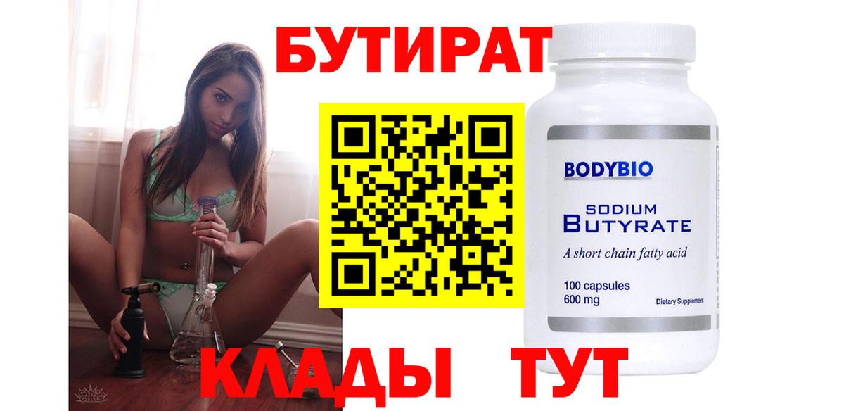 Коряжма  БУТИРАТ бутик  Вход с VPN 