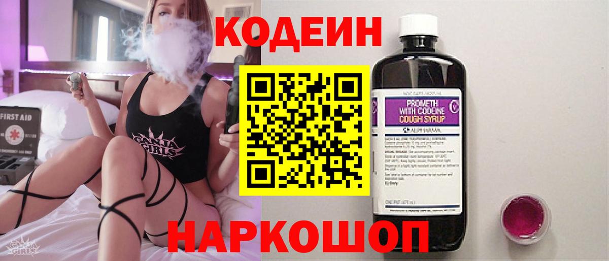 Коряжма  наркота  Вход с VPN  Кодеиновый сироп Lean Purple Drank 