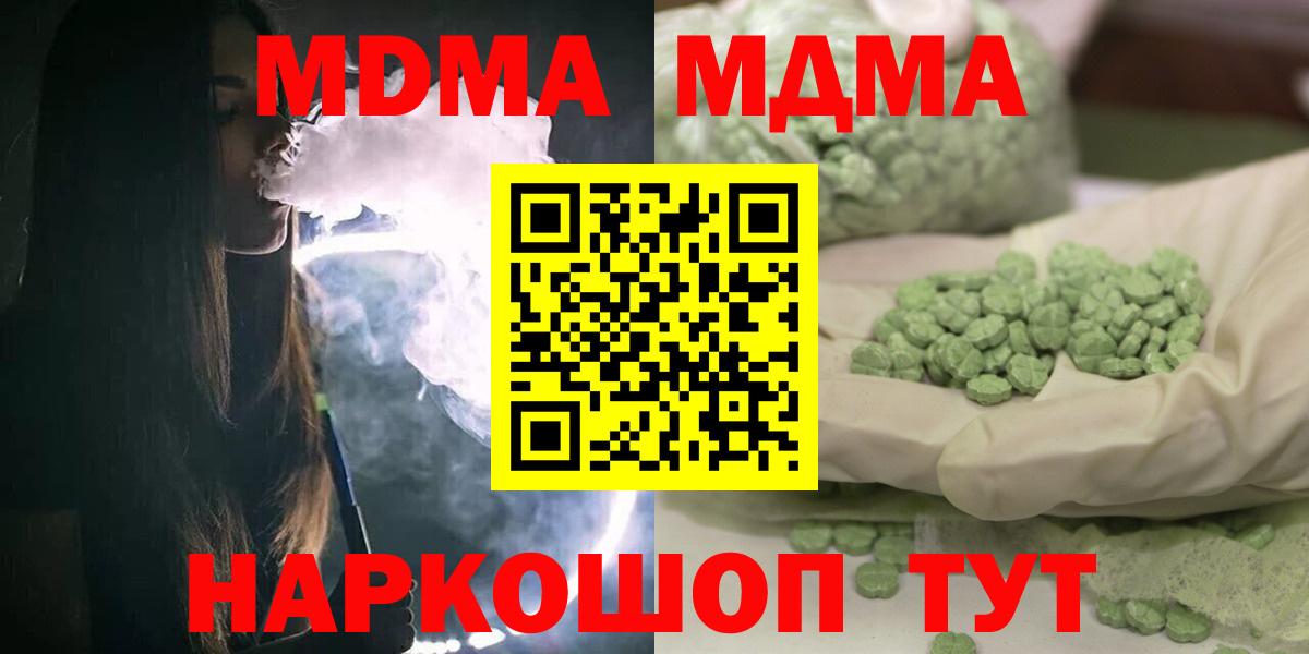 МДМА crystal  Вход с VPN  MDMA Molly  Коряжма 